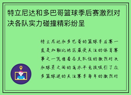 特立尼达和多巴哥篮球季后赛激烈对决各队实力碰撞精彩纷呈 特立尼达和多巴哥篮球季后赛激烈对决各队实力碰撞精彩纷呈