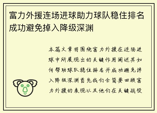 富力外援连场进球助力球队稳住排名成功避免掉入降级深渊