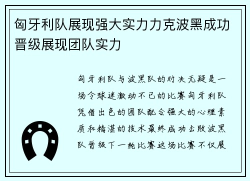 匈牙利队展现强大实力力克波黑成功晋级展现团队实力 匈牙利队展现强大实力力克波黑成功晋级展现团队实力