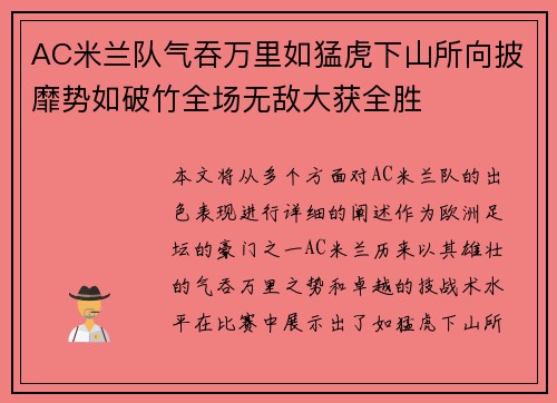 AC米兰队气吞万里如猛虎下山所向披靡势如破竹全场无敌大获全胜 AC米兰队气吞万里如猛虎下山所向披靡势如破竹全场无敌大获全胜