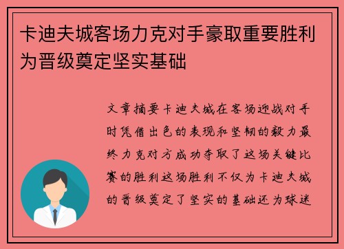 卡迪夫城客场力克对手豪取重要胜利为晋级奠定坚实基础 卡迪夫城客场力克对手豪取重要胜利为晋级奠定坚实基础