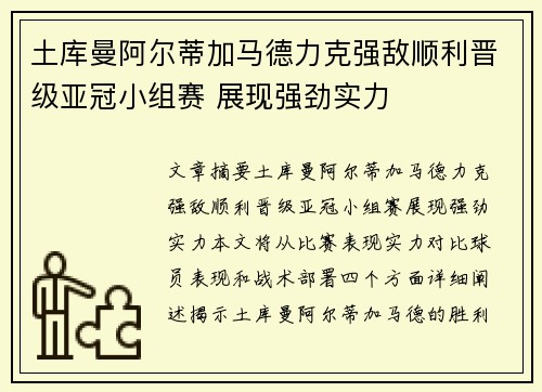 土库曼阿尔蒂加马德力克强敌顺利晋级亚冠小组赛 展现强劲实力 土库曼阿尔蒂加马德力克强敌顺利晋级亚冠小组赛 展现强劲实力
