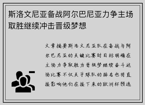 斯洛文尼亚备战阿尔巴尼亚力争主场取胜继续冲击晋级梦想 斯洛文尼亚备战阿尔巴尼亚力争主场取胜继续冲击晋级梦想
