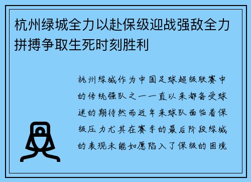杭州绿城全力以赴保级迎战强敌全力拼搏争取生死时刻胜利