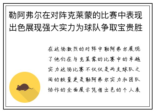 勒阿弗尔在对阵克莱蒙的比赛中表现出色展现强大实力为球队争取宝贵胜利 勒阿弗尔在对阵克莱蒙的比赛中表现出色展现强大实力为球队争取宝贵胜利