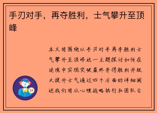 手刃对手，再夺胜利，士气攀升至顶峰