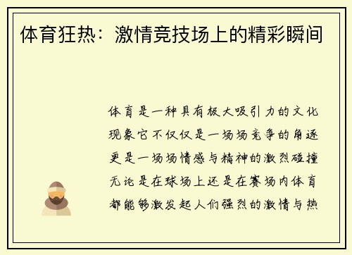 体育狂热：激情竞技场上的精彩瞬间