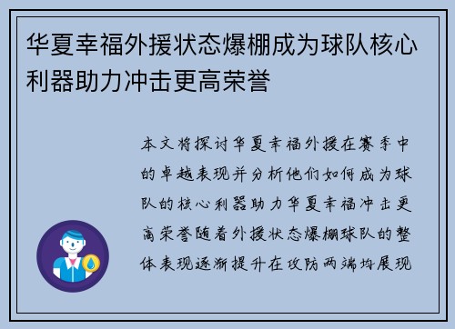 华夏幸福外援状态爆棚成为球队核心利器助力冲击更高荣誉 华夏幸福外援状态爆棚成为球队核心利器助力冲击更高荣誉