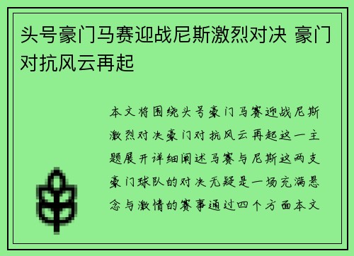 头号豪门马赛迎战尼斯激烈对决 豪门对抗风云再起