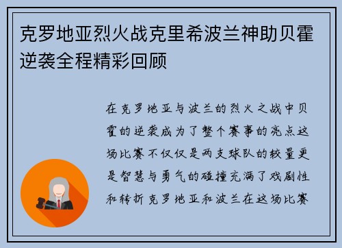 克罗地亚烈火战克里希波兰神助贝霍逆袭全程精彩回顾 克罗地亚烈火战克里希波兰神助贝霍逆袭全程精彩回顾