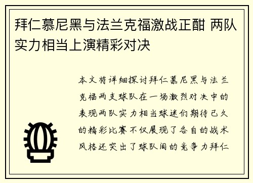 拜仁慕尼黑与法兰克福激战正酣 两队实力相当上演精彩对决 拜仁慕尼黑与法兰克福激战正酣 两队实力相当上演精彩对决