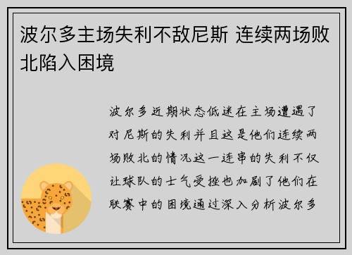 波尔多主场失利不敌尼斯 连续两场败北陷入困境 波尔多主场失利不敌尼斯 连续两场败北陷入困境