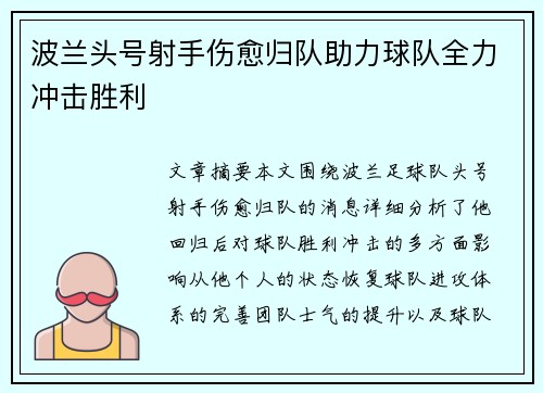 波兰头号射手伤愈归队助力球队全力冲击胜利 波兰头号射手伤愈归队助力球队全力冲击胜利