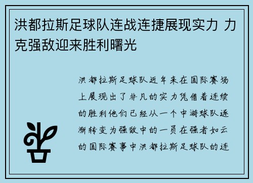 洪都拉斯足球队连战连捷展现实力 力克强敌迎来胜利曙光 洪都拉斯足球队连战连捷展现实力 力克强敌迎来胜利曙光