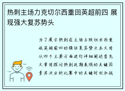 热刺主场力克切尔西重回英超前四 展现强大复苏势头 热刺主场力克切尔西重回英超前四 展现强大复苏势头