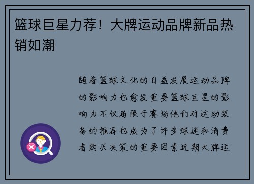 篮球巨星力荐！大牌运动品牌新品热销如潮