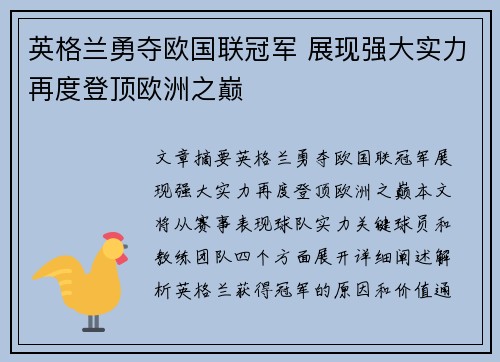 英格兰勇夺欧国联冠军 展现强大实力再度登顶欧洲之巅 英格兰勇夺欧国联冠军 展现强大实力再度登顶欧洲之巅