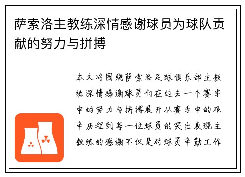 萨索洛主教练深情感谢球员为球队贡献的努力与拼搏