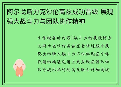 阿尔戈斯力克沙伦高兹成功晋级 展现强大战斗力与团队协作精神
