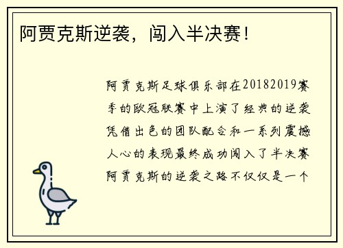 阿贾克斯逆袭，闯入半决赛！