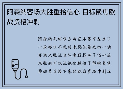 阿森纳客场大胜重拾信心 目标聚焦欧战资格冲刺 阿森纳客场大胜重拾信心 目标聚焦欧战资格冲刺