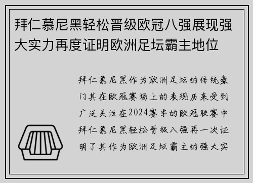 拜仁慕尼黑轻松晋级欧冠八强展现强大实力再度证明欧洲足坛霸主地位 拜仁慕尼黑轻松晋级欧冠八强展现强大实力再度证明欧洲足坛霸主地位