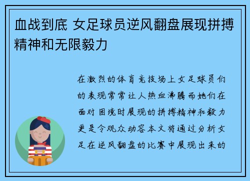 血战到底 女足球员逆风翻盘展现拼搏精神和无限毅力 血战到底 女足球员逆风翻盘展现拼搏精神和无限毅力