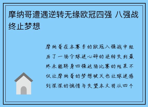 摩纳哥遭遇逆转无缘欧冠四强 八强战终止梦想 摩纳哥遭遇逆转无缘欧冠四强 八强战终止梦想