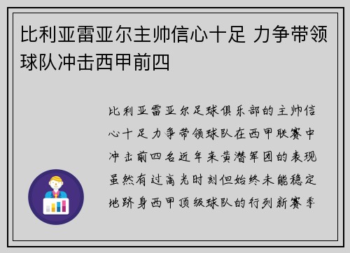比利亚雷亚尔主帅信心十足 力争带领球队冲击西甲前四 比利亚雷亚尔主帅信心十足 力争带领球队冲击西甲前四