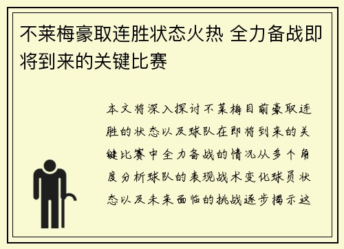 不莱梅豪取连胜状态火热 全力备战即将到来的关键比赛 不莱梅豪取连胜状态火热 全力备战即将到来的关键比赛