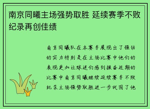 南京同曦主场强势取胜 延续赛季不败纪录再创佳绩 南京同曦主场强势取胜 延续赛季不败纪录再创佳绩