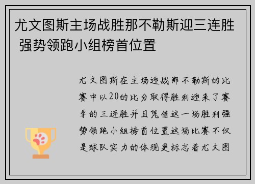 尤文图斯主场战胜那不勒斯迎三连胜 强势领跑小组榜首位置 尤文图斯主场战胜那不勒斯迎三连胜 强势领跑小组榜首位置