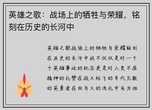 英雄之歌:战场上的牺牲与荣耀,铭刻在历史的长河中 英雄之歌:战场上的牺牲与荣耀,铭刻在历史的长河中