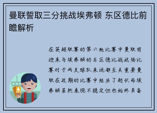 曼联誓取三分挑战埃弗顿 东区德比前瞻解析
